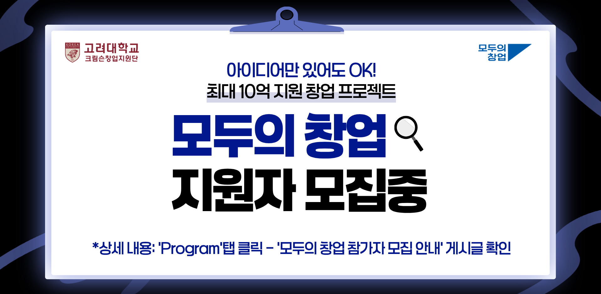 2026년 모두의 창업