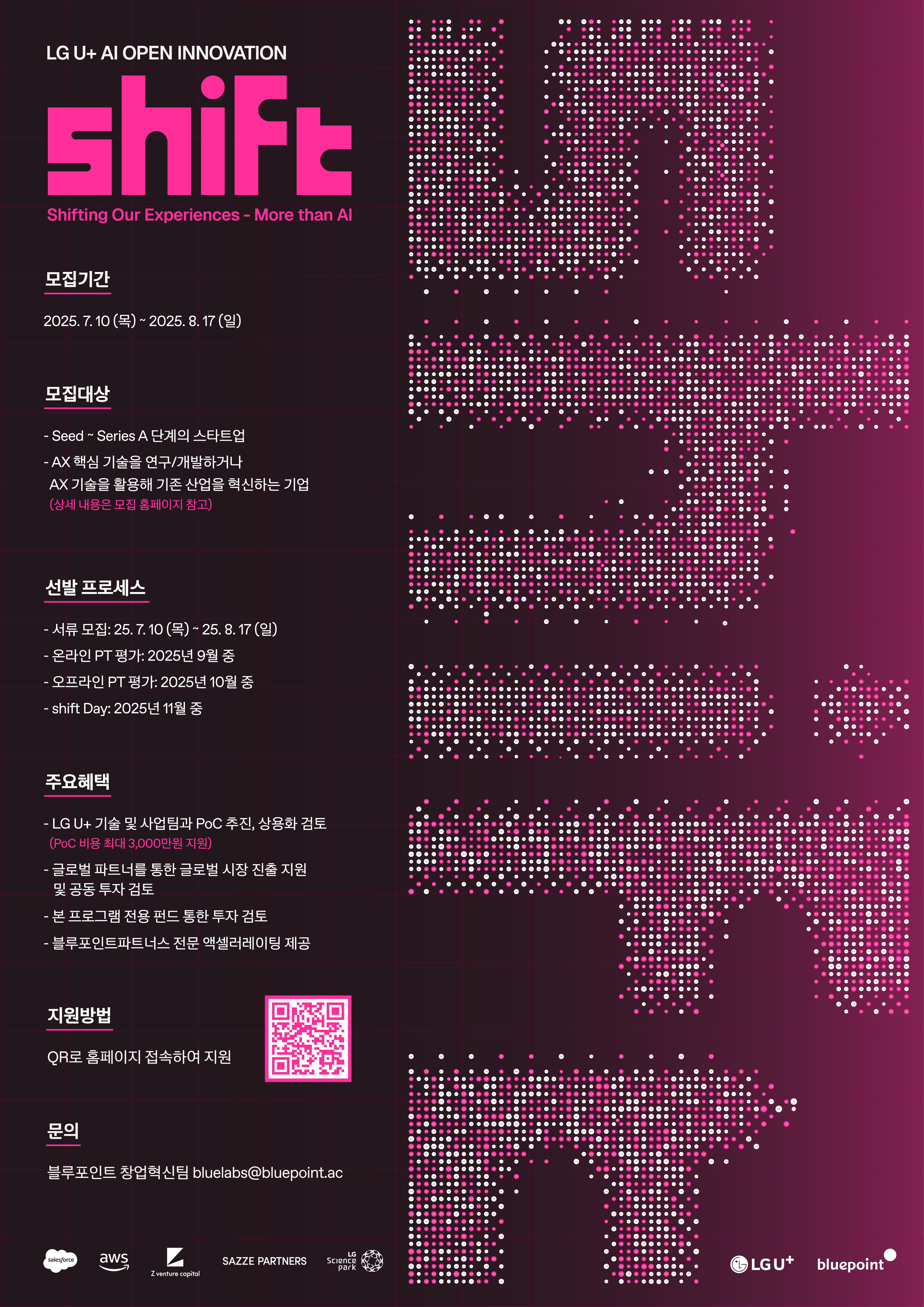 LG U+ AI 오픈이노베이션 shift 2기 참여 스타트업 모집