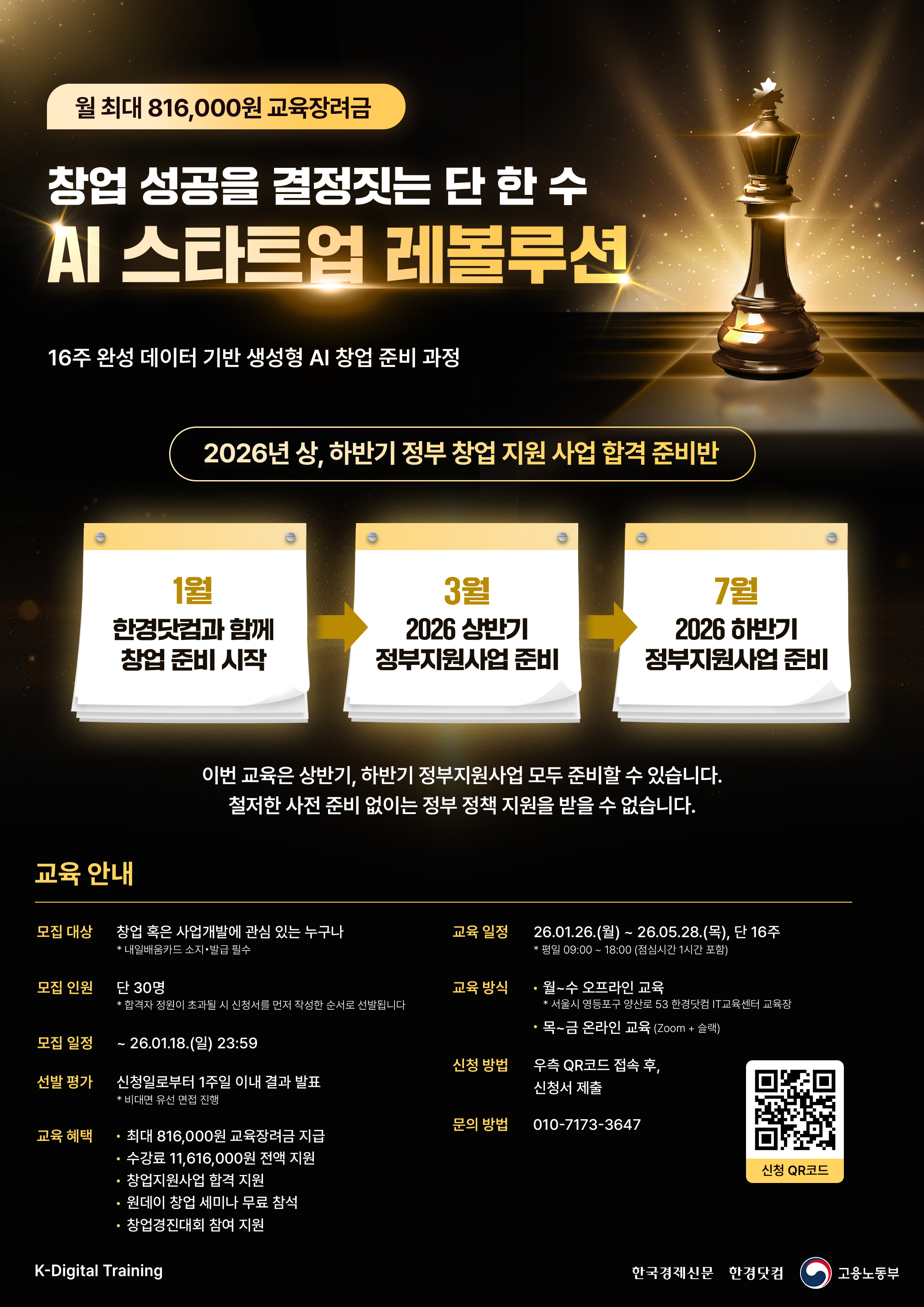 [한경닷컴] 기업연계 창업 교육 AI 스타트업 레볼루션 6기 교육생 모집