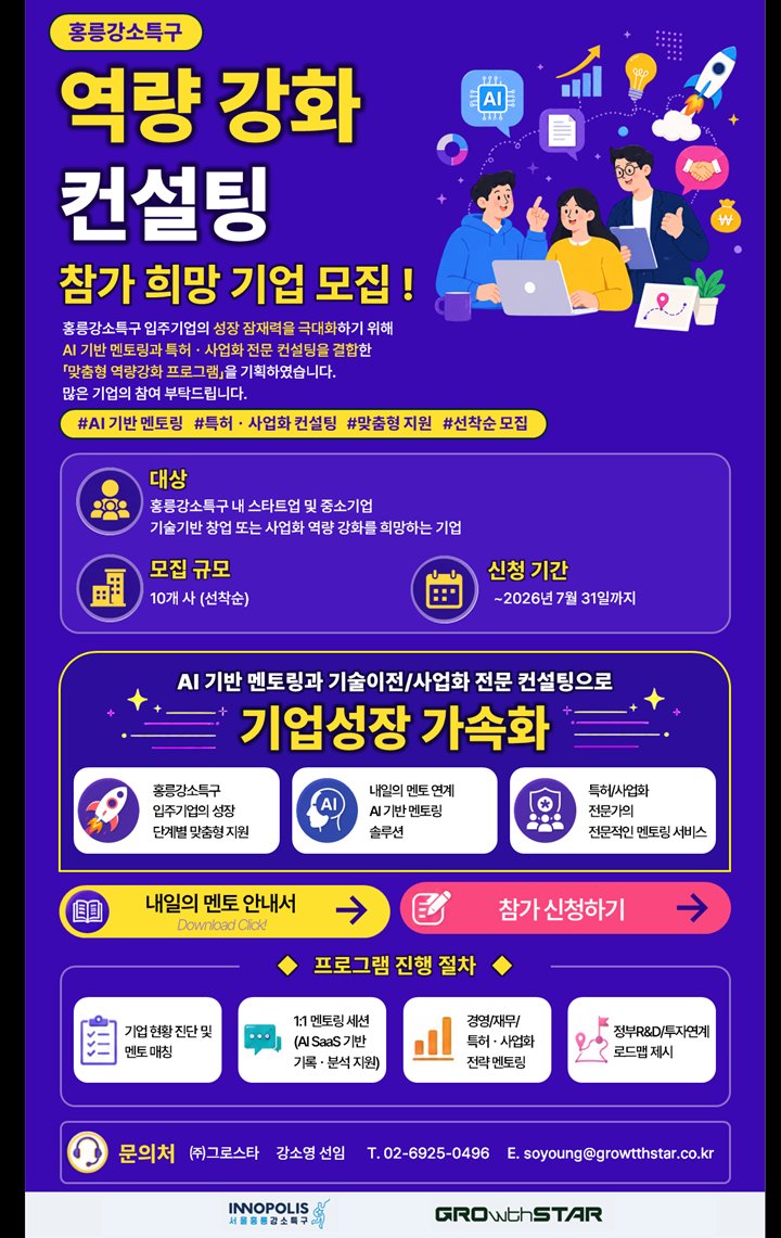 [홍릉강소특구] 역량 강화 컨설팅 참가 희망 기업 모집 (기간 연장)