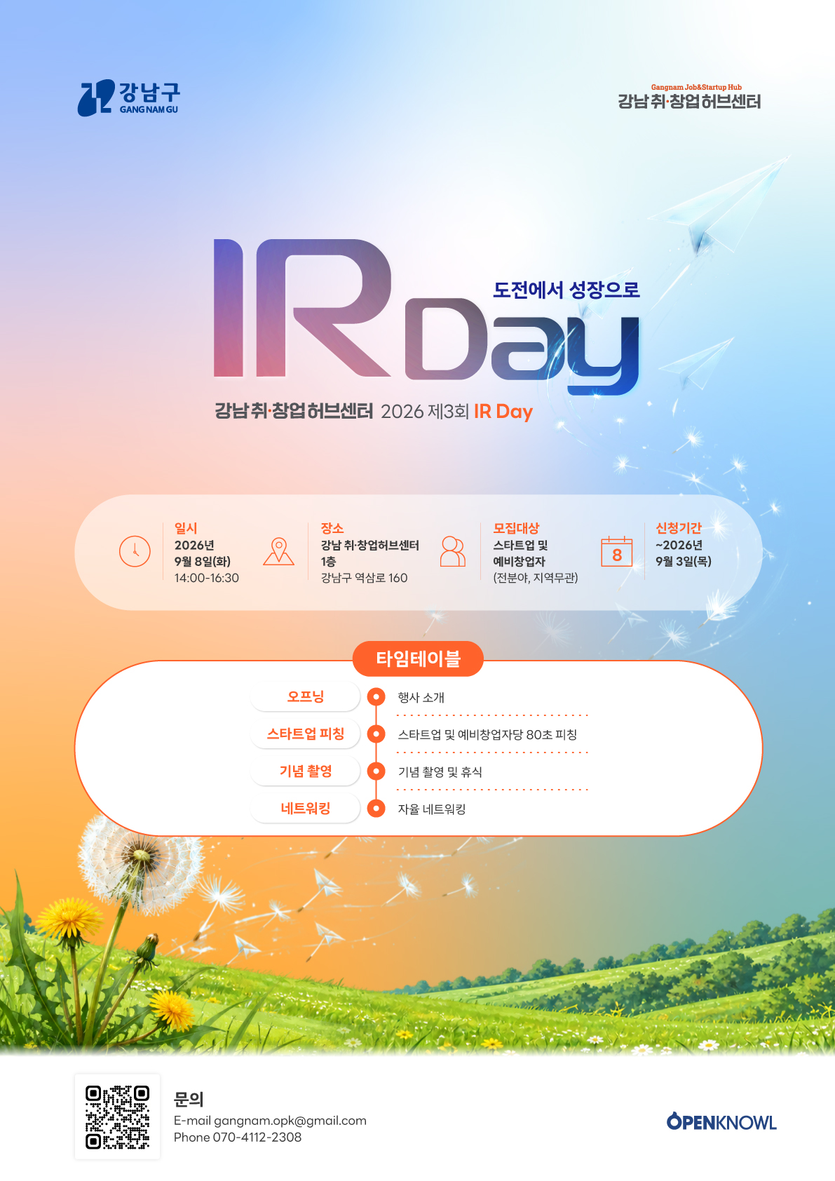 [강남 취·창업허브센터] 2026 제3회 IR Day 모집 안내 (행사일 9/8(화))