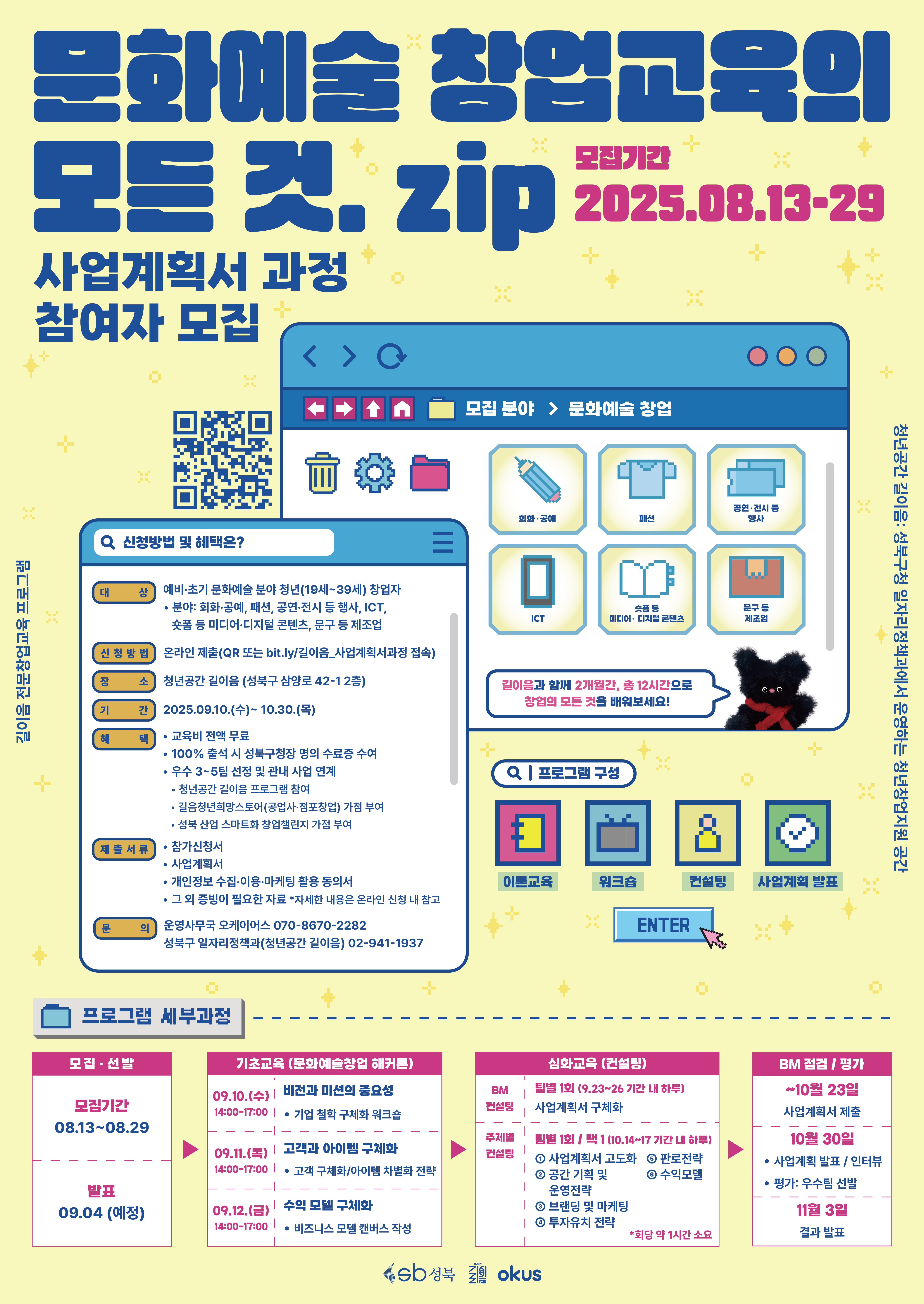 [청년공간 길이음] 문화예술 창업의 모든것.zip 각 과정별 참여자 모집