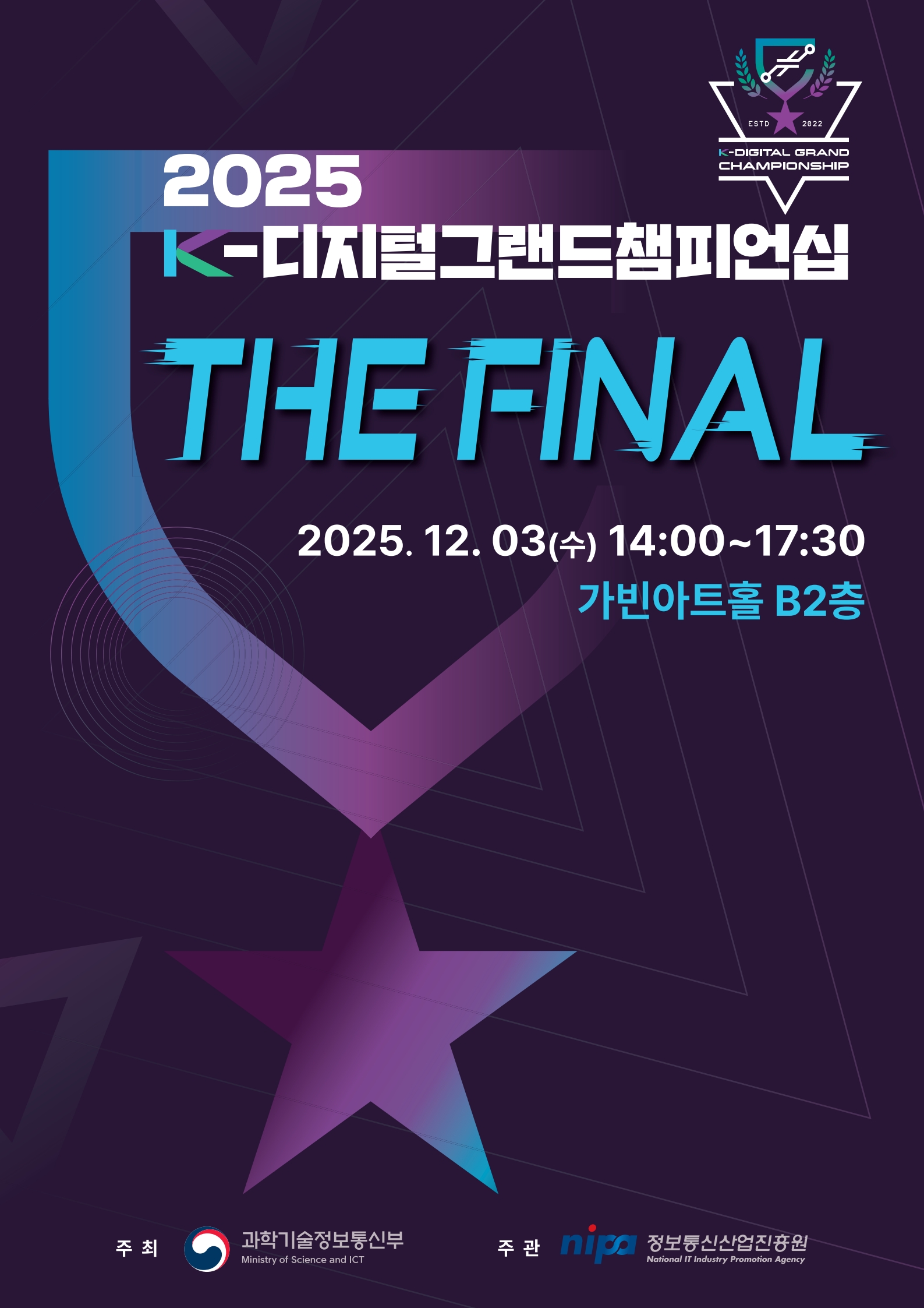 [과학기술정보통신부] K-디지털그랜드챔피언십 최종결선(The Final)