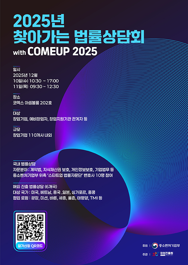 [창업진흥원] 해외법률 1:1 상담–2025년 찾아가는 법률상담