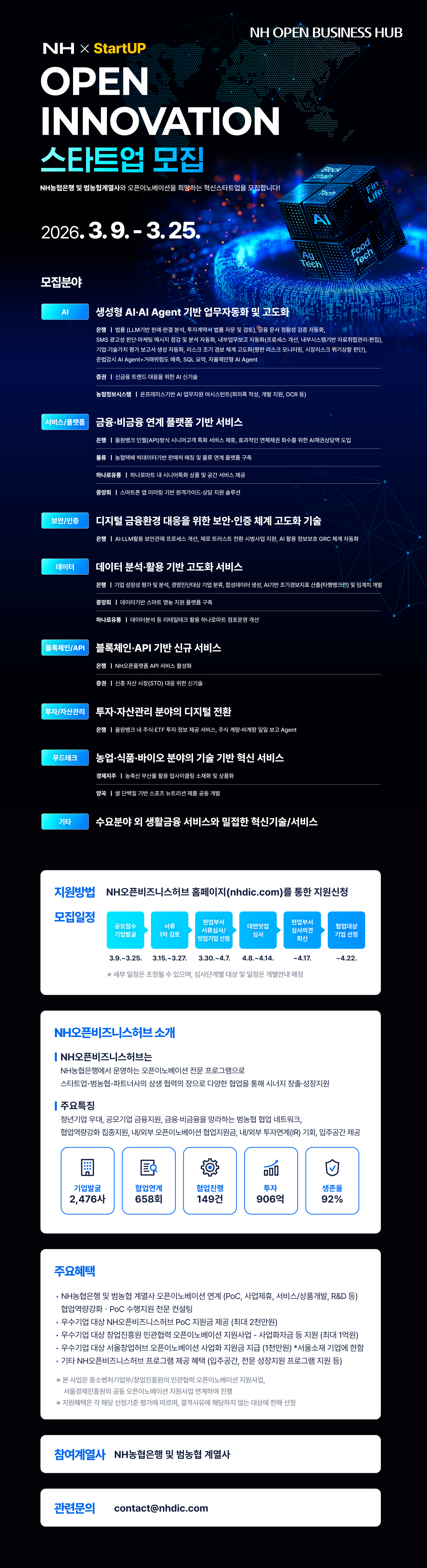 [와이앤아처] 2026 NH Open Innovation 공모