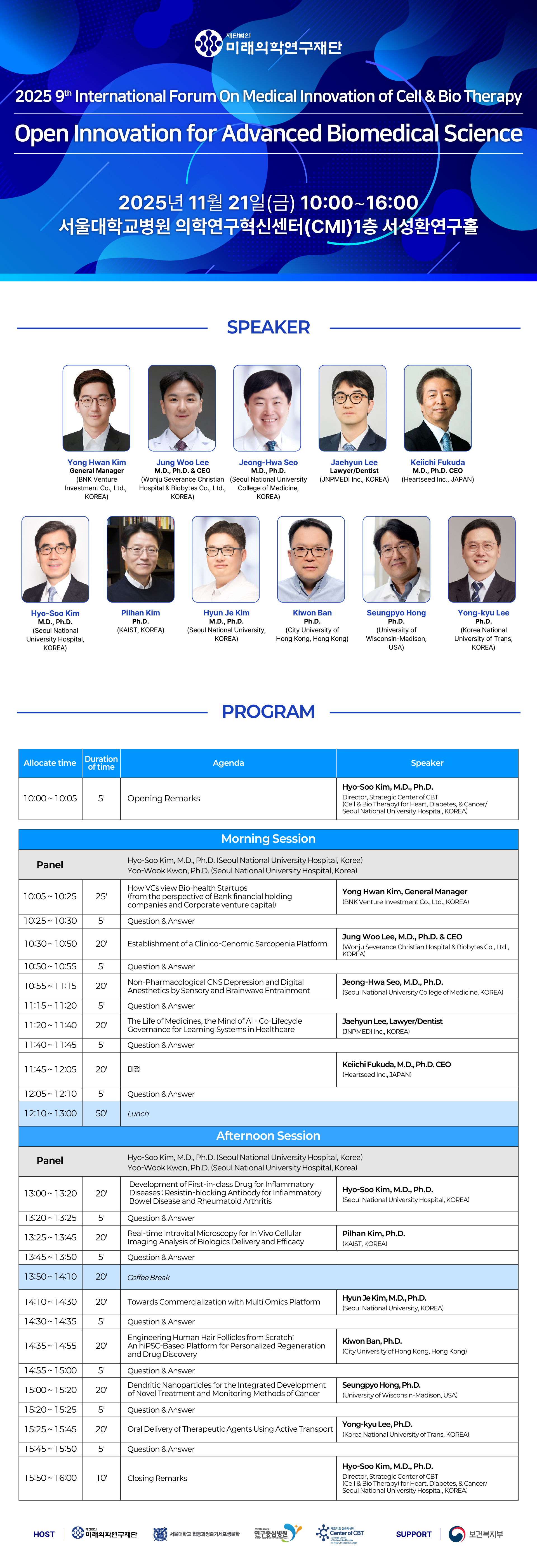[미래의학연구재단] 제9회 미래의학국제포럼