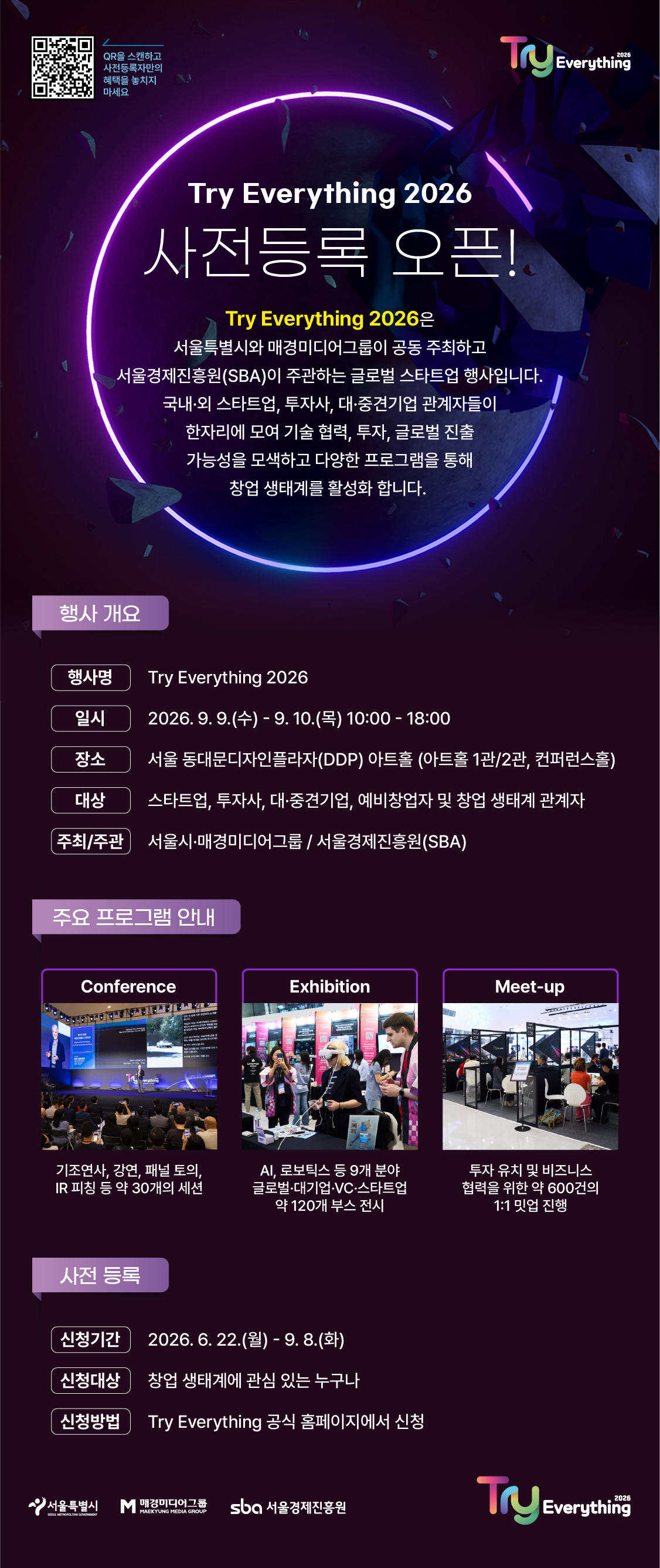 서울시 대표 글로벌 스타트업 페스티벌 Try Everything 2026 사전등록(참가신청)