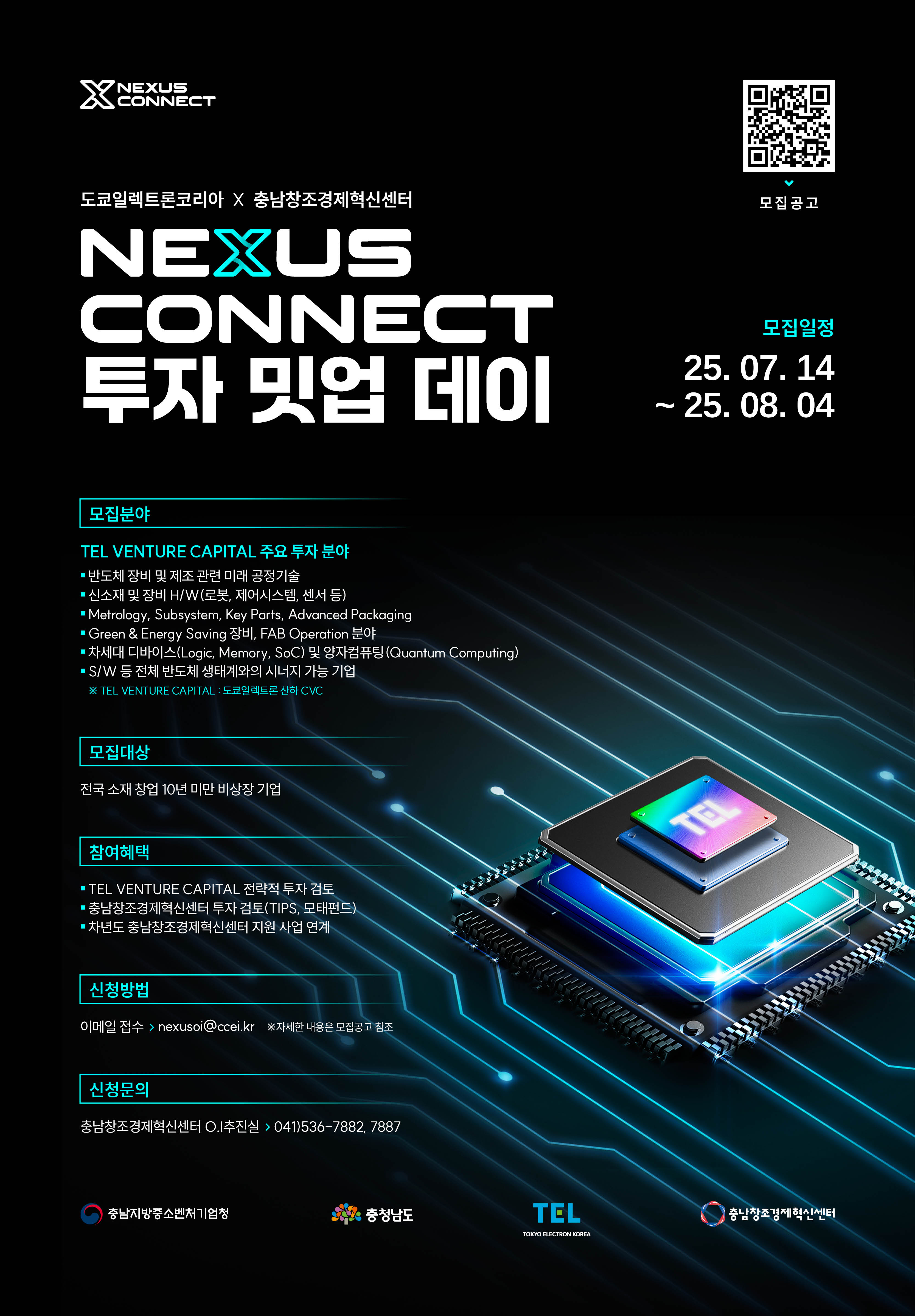 [2025 도쿄일렉트론 코리아 x 충남창조경제혁신센터]  Nexus Connect 투자 밋업 데이