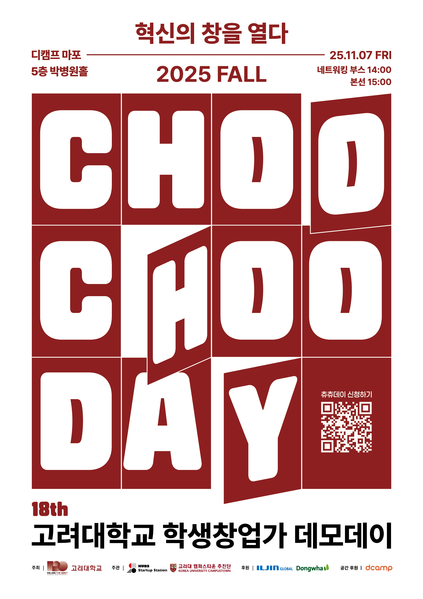 [뉴시스] 고려대 경영대학, 정기 창업 행사 '츄츄데이' 개최