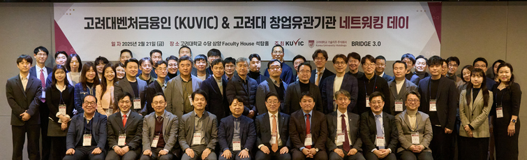 [딜사이트] 고려대에 벤처관계자 120명, 한자리에 모였다