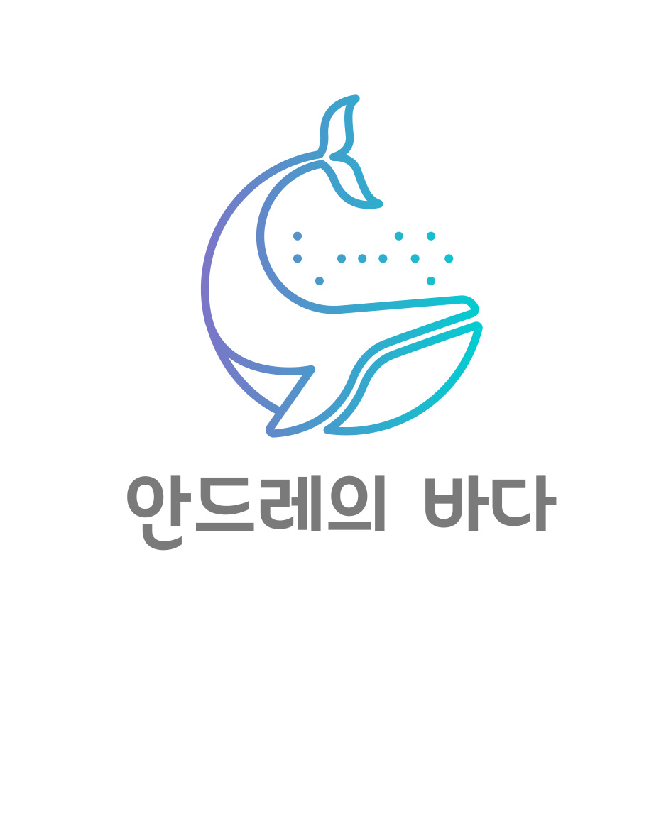 안드레의 바다