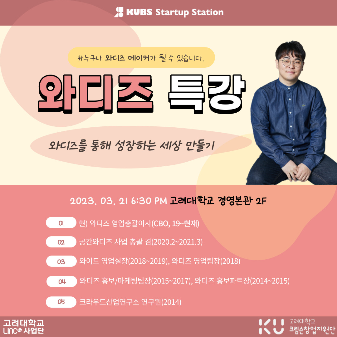 KU Startup 고려대학교 창업종합포털