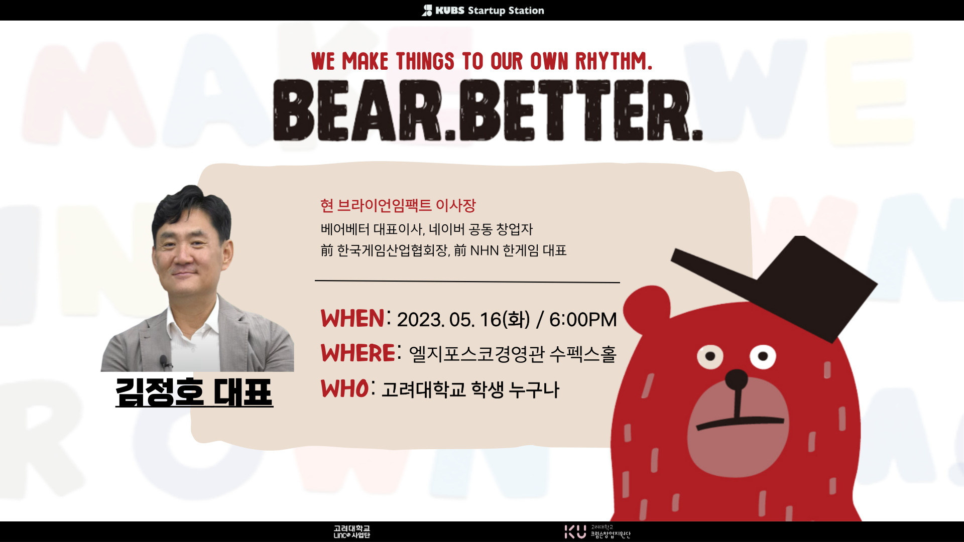 KU Startup 고려대학교 창업종합포털