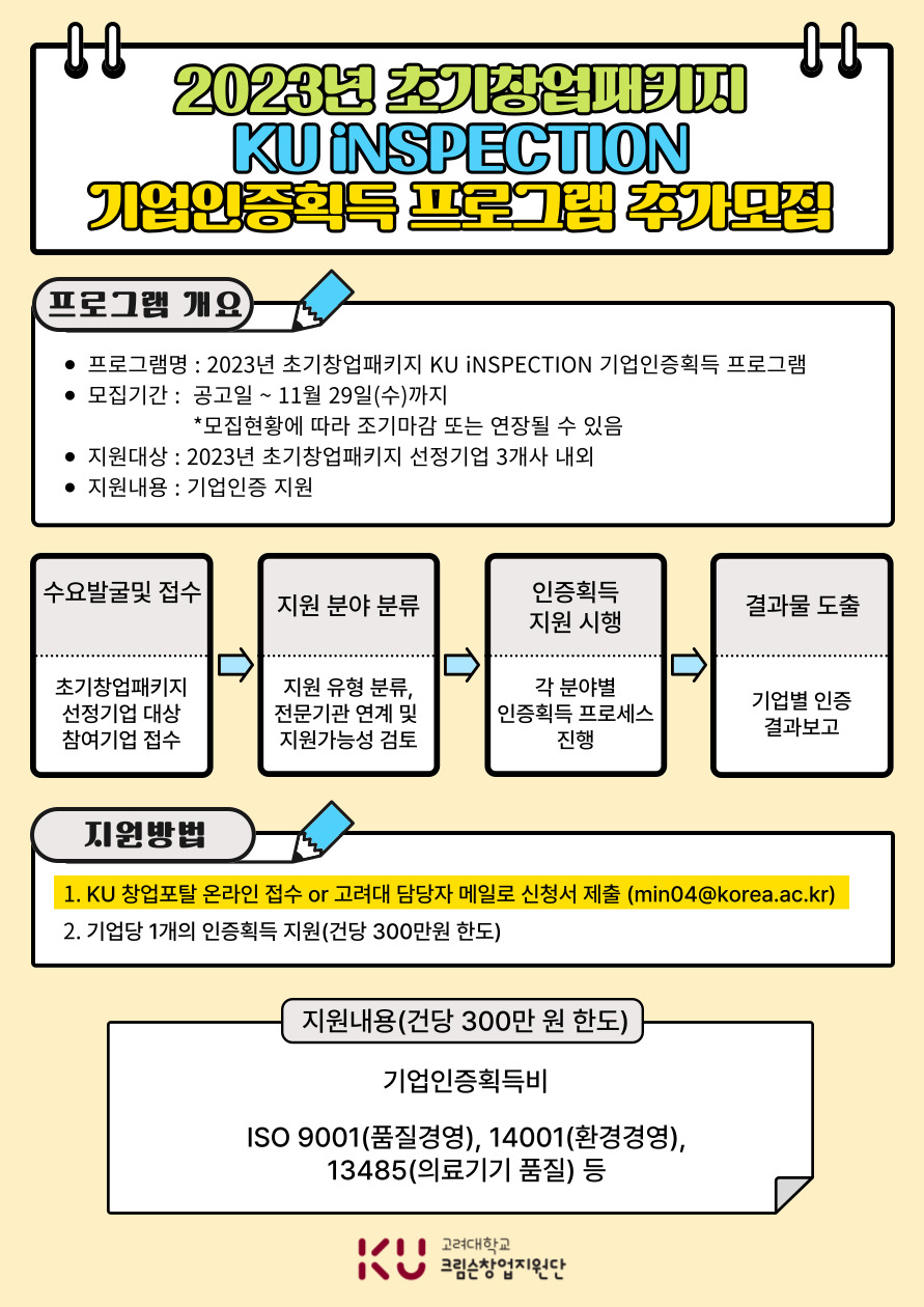 KU Startup 고려대학교 창업종합포털