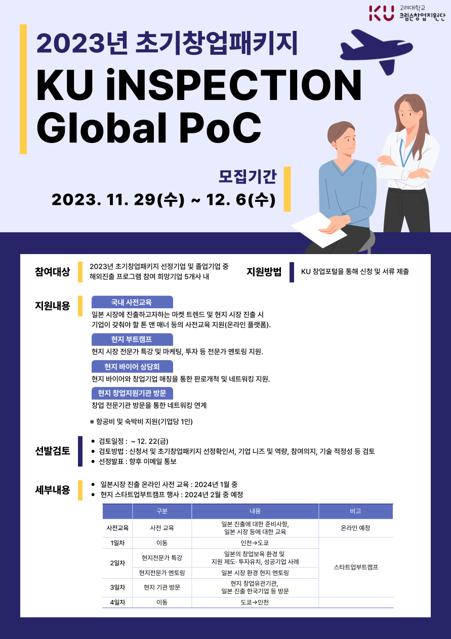 KU Startup 고려대학교 창업종합포털