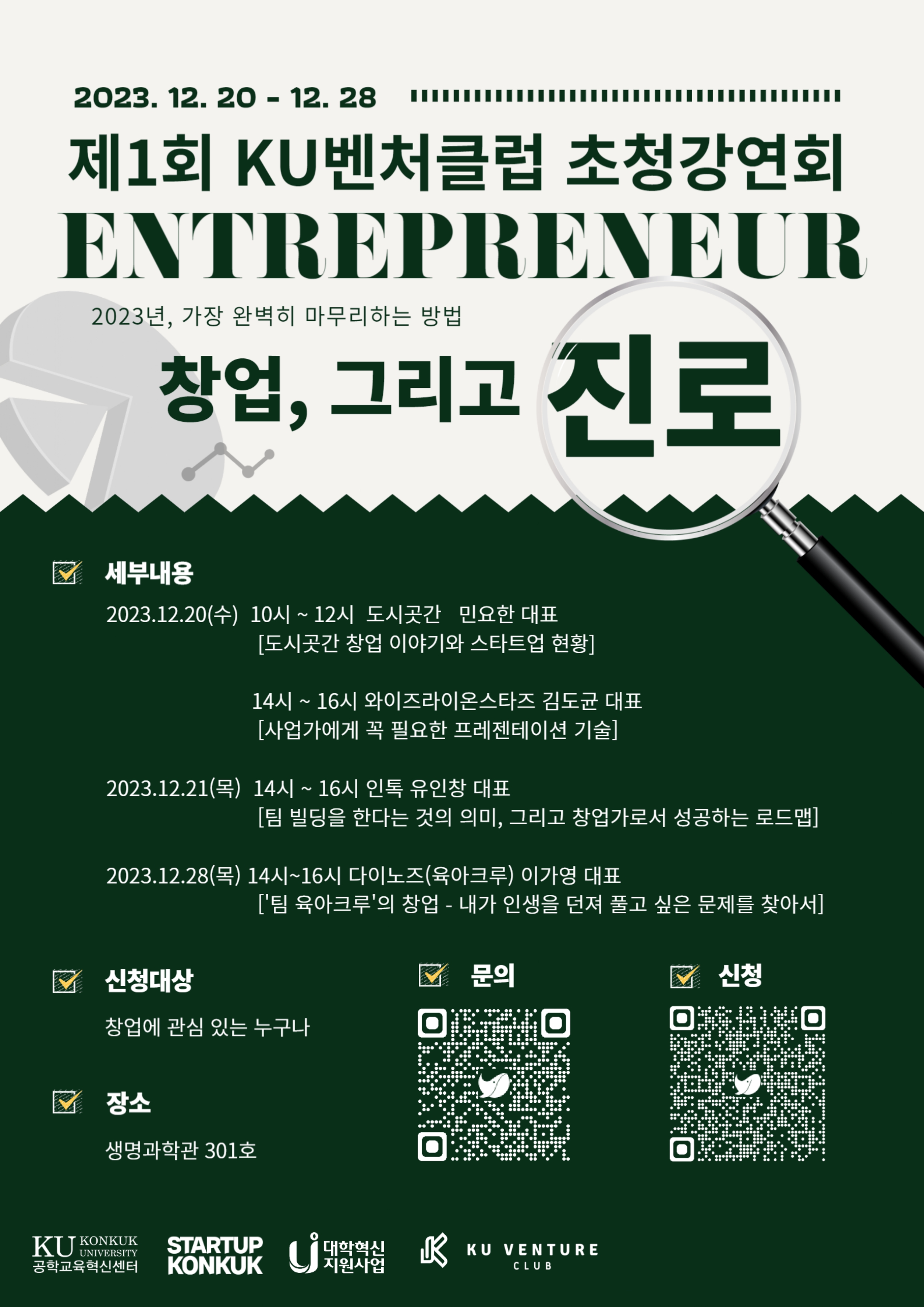 KU Startup 고려대학교 창업종합포털