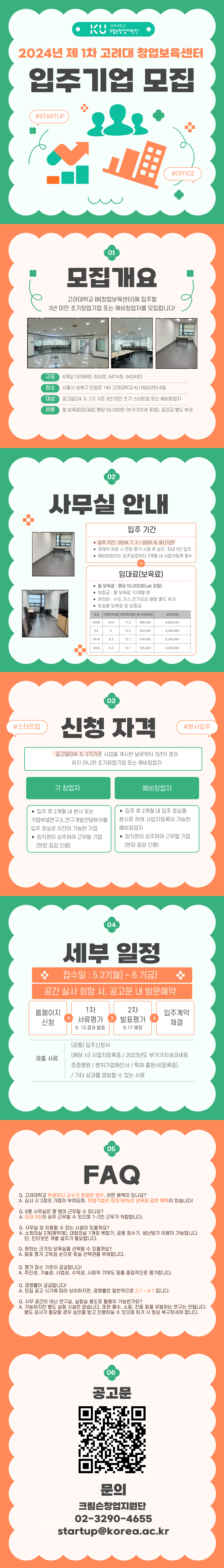 KU Startup 고려대학교 창업종합포털