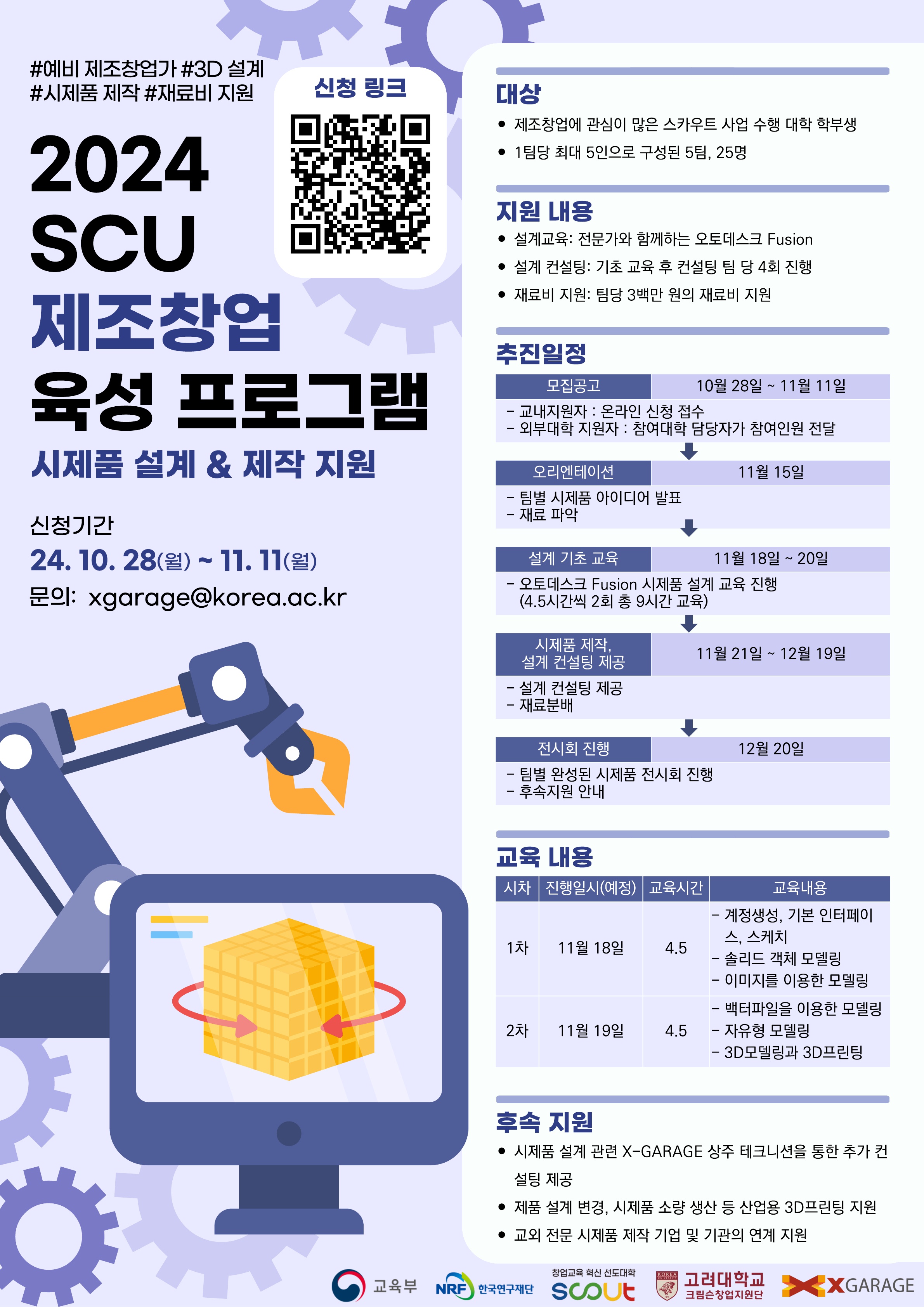 KU Startup 고려대학교 창업종합포털