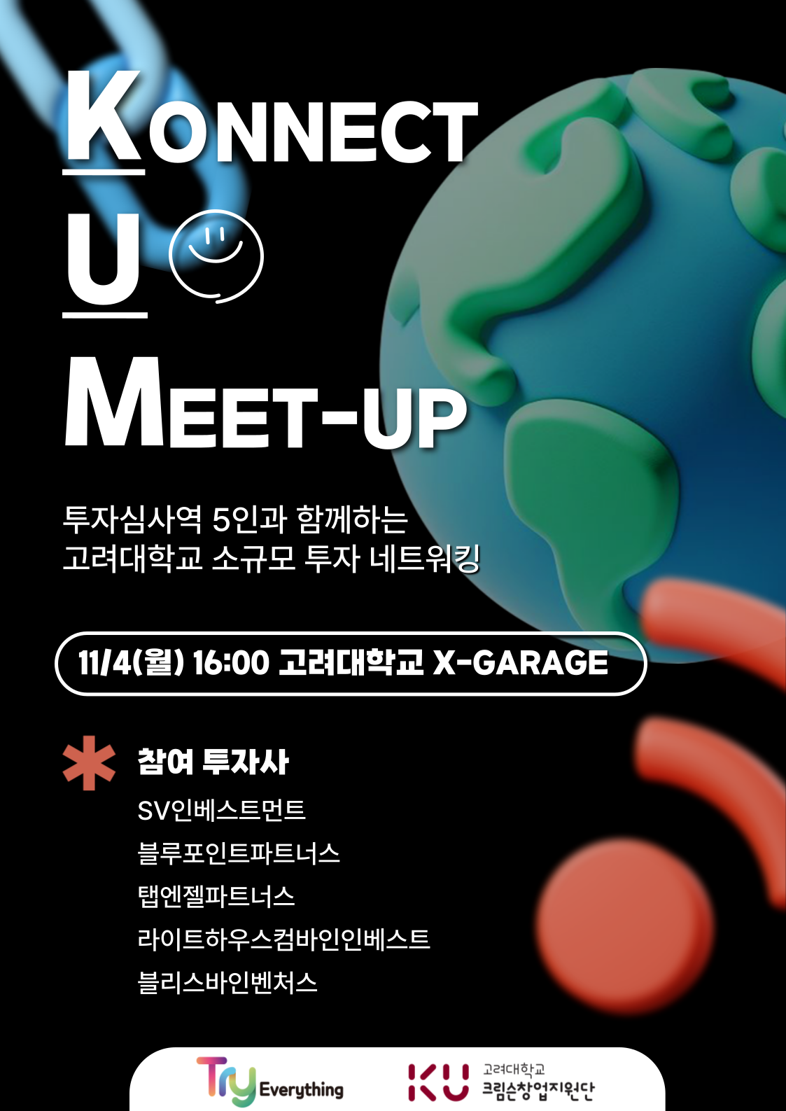 KU Startup 고려대학교 창업종합포털