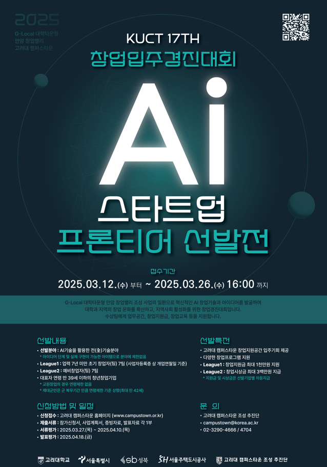 KU Startup 고려대학교 창업종합포털
