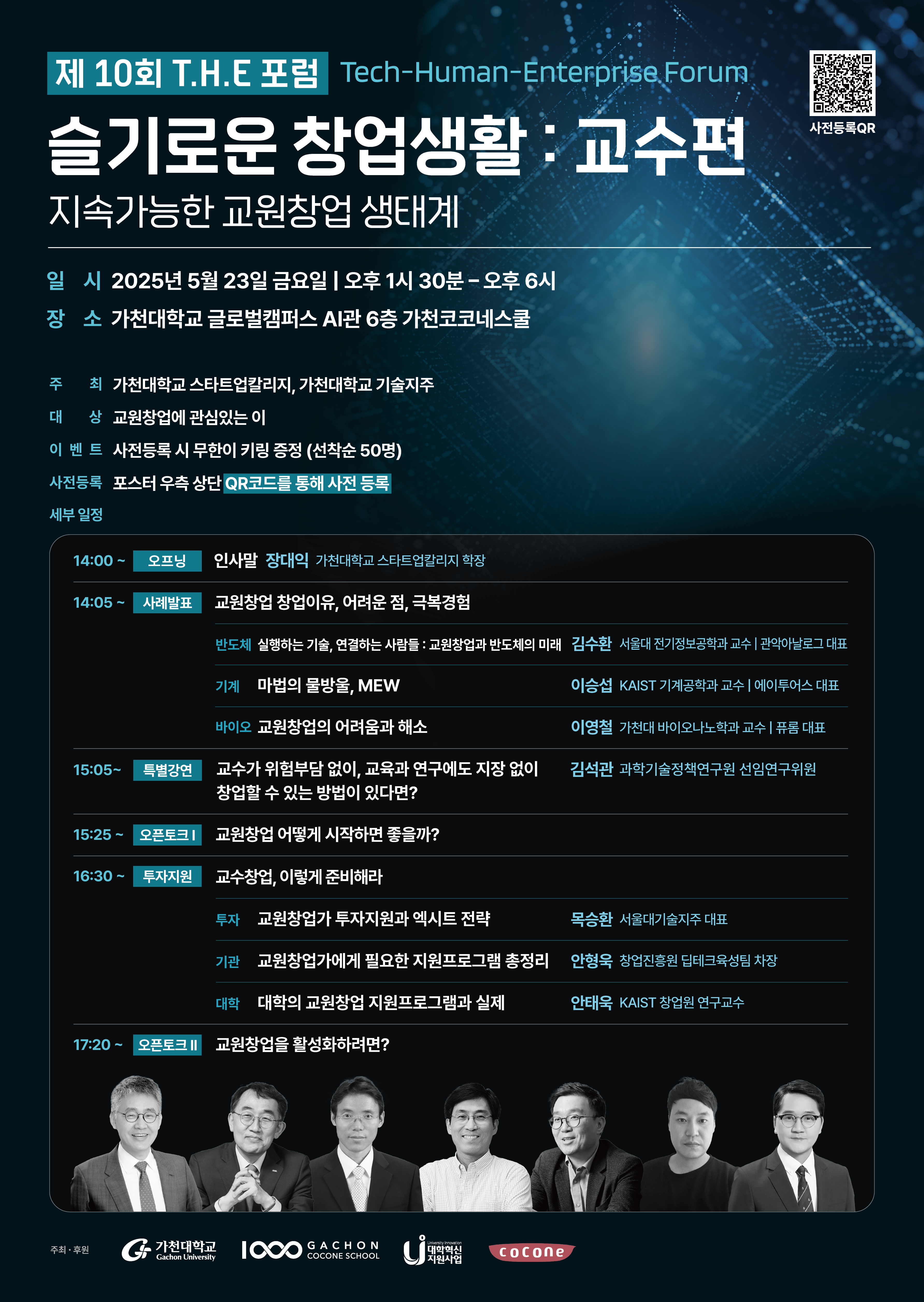 250508_THE%ED%8F%AC%EB%9F%BC10_%EC%B5%9C%EC%A2%85_%EC%88%98%EC%A0%95_%EC%9B%B9%EC%9A%A9