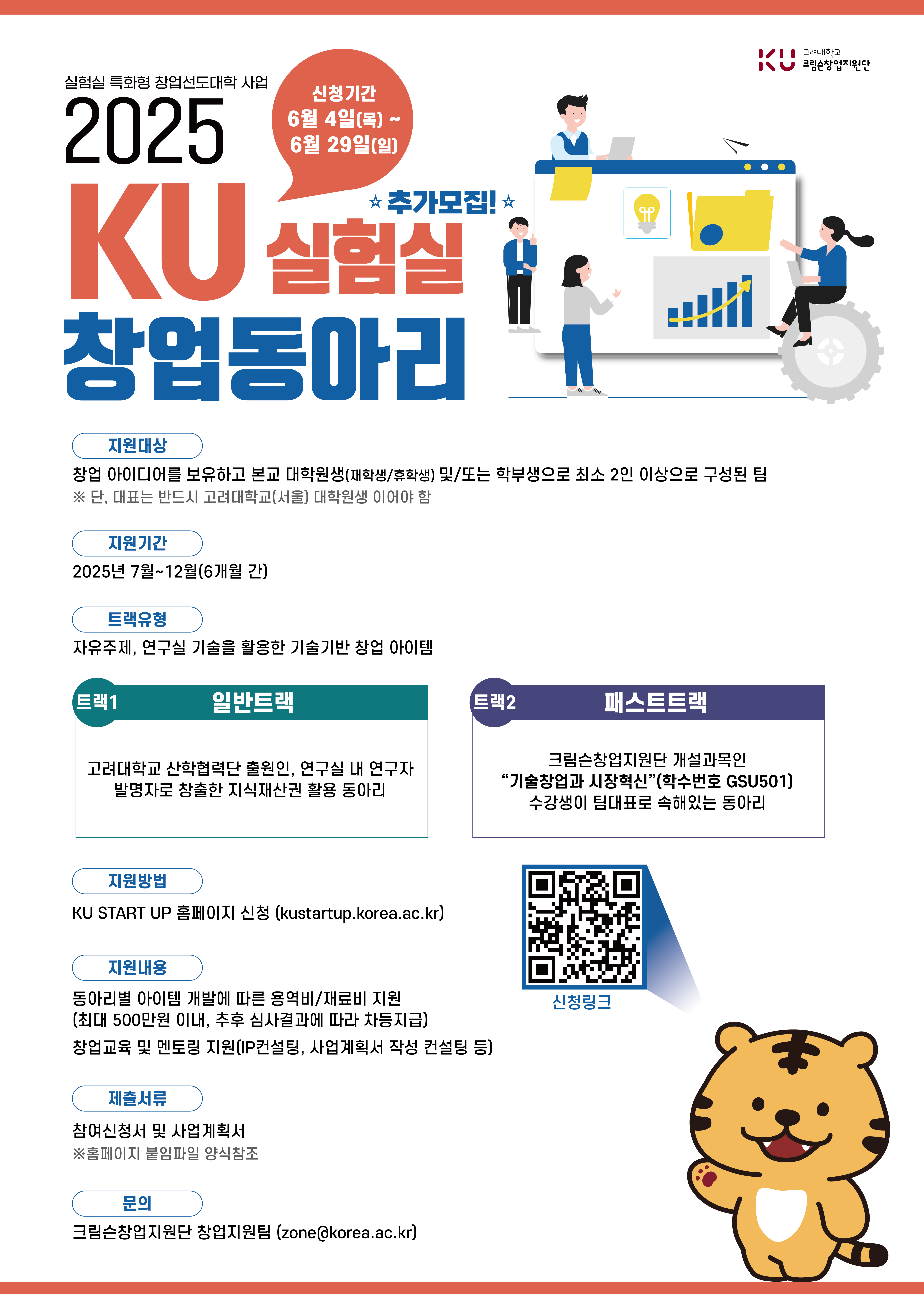 KU Startup 고려대학교 창업종합포털