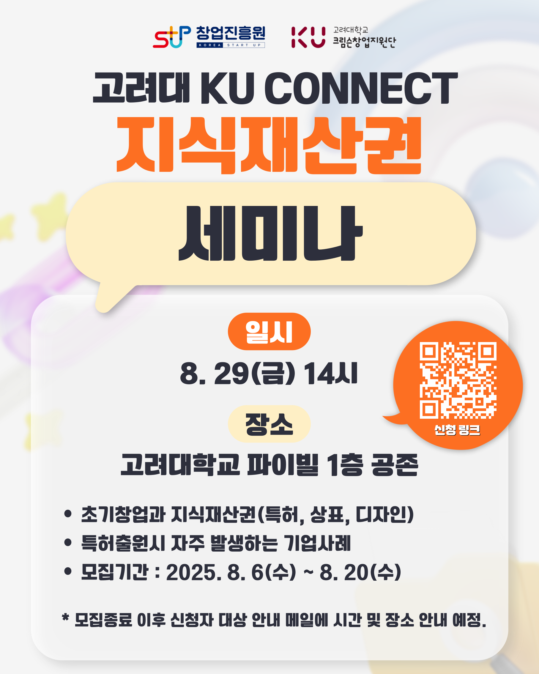KU Startup 고려대학교 창업종합포털