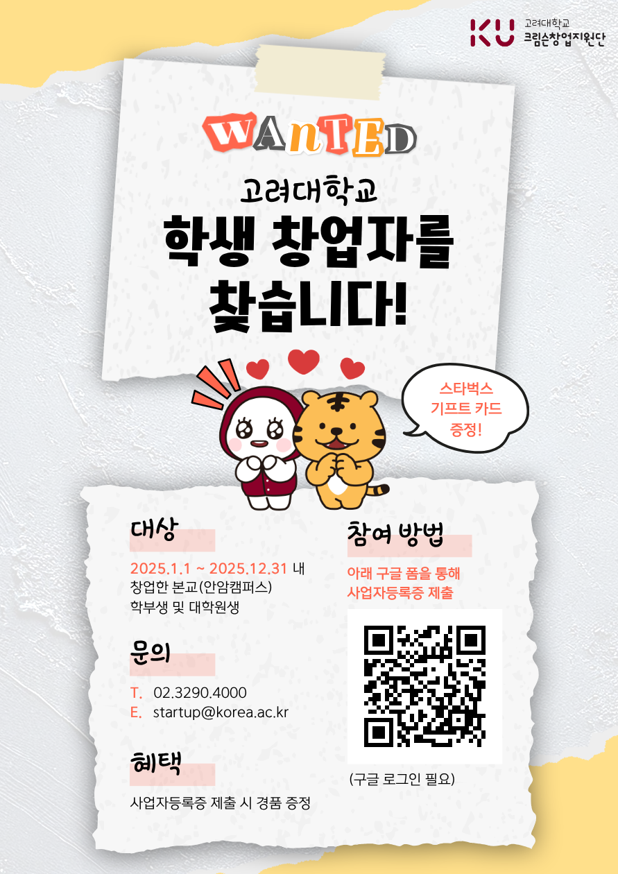 %EC%9B%B9%ED%8F%AC%EC%8A%A4%ED%84%B0_%ED%95%99%EC%83%9D%EC%B0%BD%EC%97%85%EC%9E%90%EC%A1%B0%EC%82%AC2025