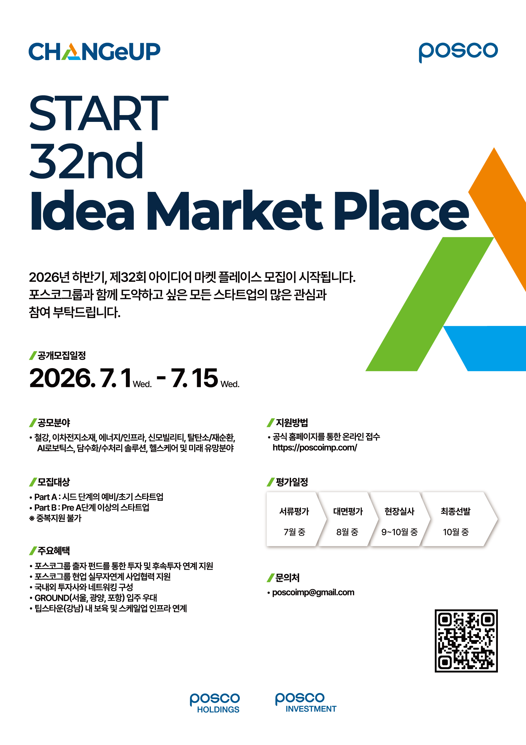 2026%EB%85%84%20POSCO%20IMP%2032%EA%B8%B0%20%EB%AA%A8%EC%A7%91%20%EA%B3%B5%EA%B3%A0%20%ED%8F%AC%EC%8A%A4%ED%84%B0